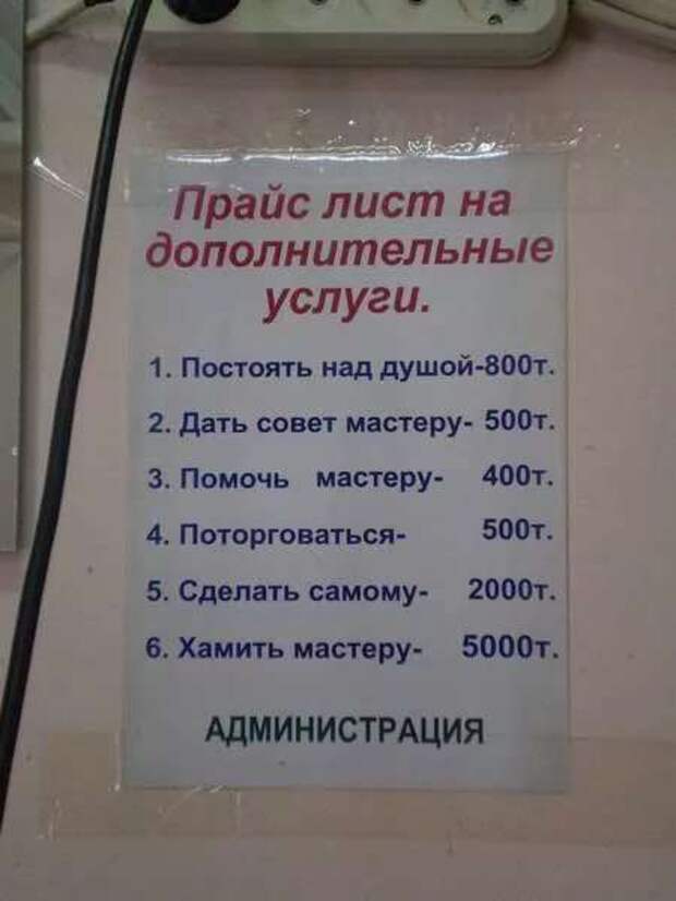 Прейскурант услуг. Автосервис объявление. Смешные объявления в автосервисе. Объявление на парикмахерских смешные. Объявление в автосервисе прикол.