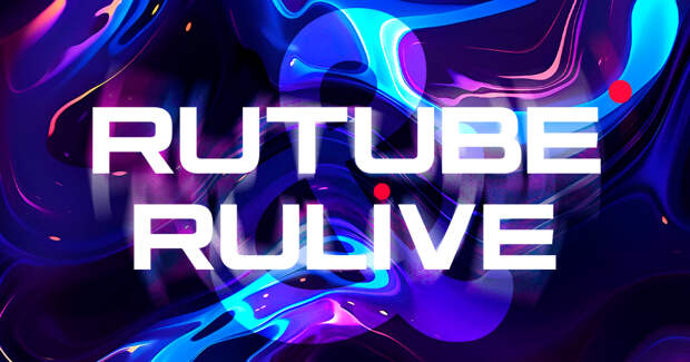 Rutube запускает совместный проект с Rulive для монетизации контента