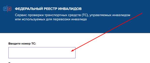 Проверяем авто в реестре инвалидов онлайн и смело паркуемся на льготных местах