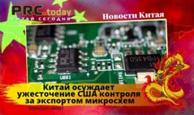 Китай