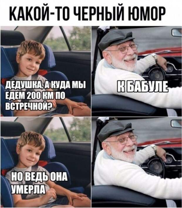 черный юмор