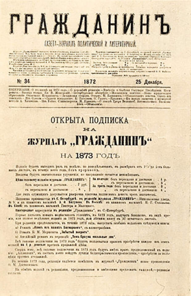 2 Достоевский журнал Гражданин