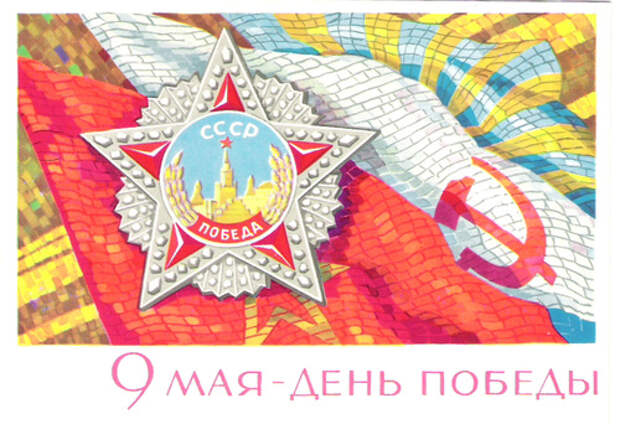 Поздравляем с Днём Победы! Поздравляем с Днём Победы!