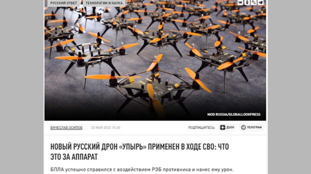 ДАЛЬНОСТЬ ПОЛЕТА "УПЫРЯ" СОСТАВЛЯЕТ 6 КМ, СКОРОСТЬ — 180 КМ/Ч. СКРИН С САЙТА "ЦАРЬГРАД ТВ"