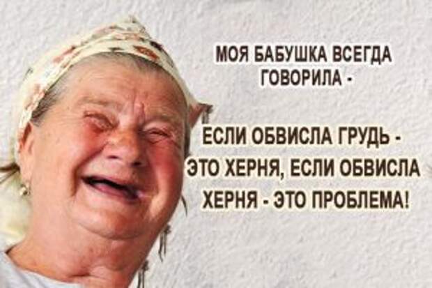 Высказывания мудрой и остроумной бабушки. Это нечто!