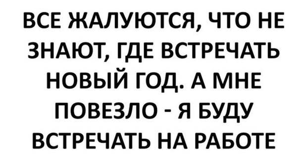 Новогодний юмор (33 фото)