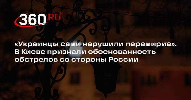 «РВ»: в Киеве напомнили, что Россия обстреливает ТЭЦ после атак ВСУ на ее НПЗ