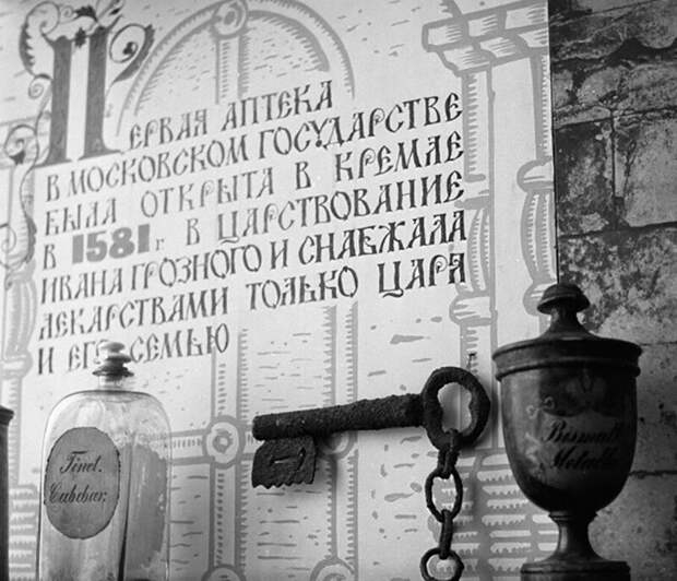 Первая аптека в Москве была создана ровно 440 лет тому назад при Иоанне Грозном!