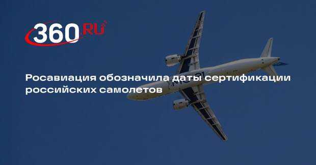 Сертификацию Ил-114-300 наметили на май, SJ-100 — на июль, МС-21 — на октябрь