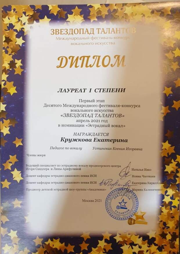 Ученица школы им. Калинникова стала лауреатом конкурса «Звездопад талантов»