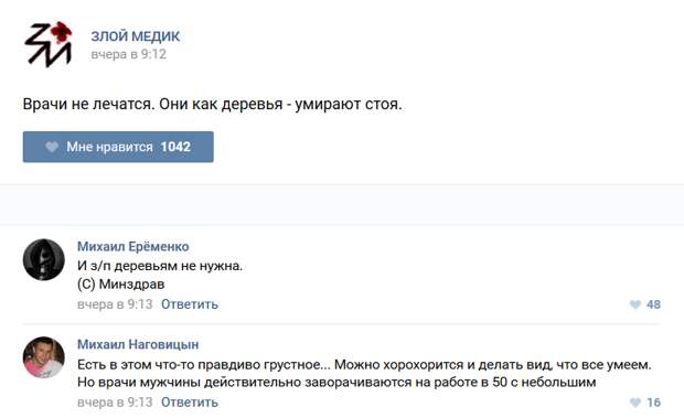 Истории врачей, Злой медик