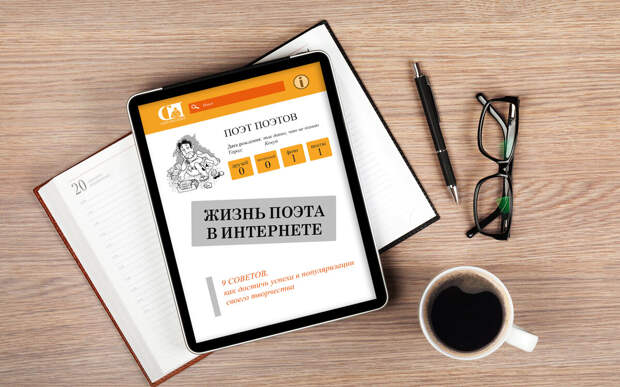 Интернет – новые возможности для поэта