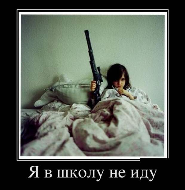 Демотиваторы (30 фото)
