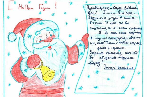 A ты уже написал письмо Деду Морозу (Санта Клаусу, Баббо Натале, Пер Ноэлю, Йоулупукку)?