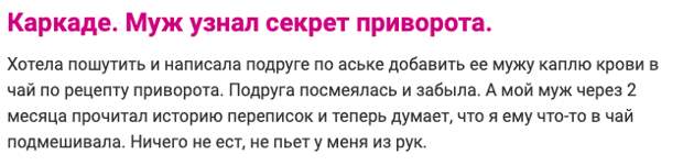 12. Приворожила
