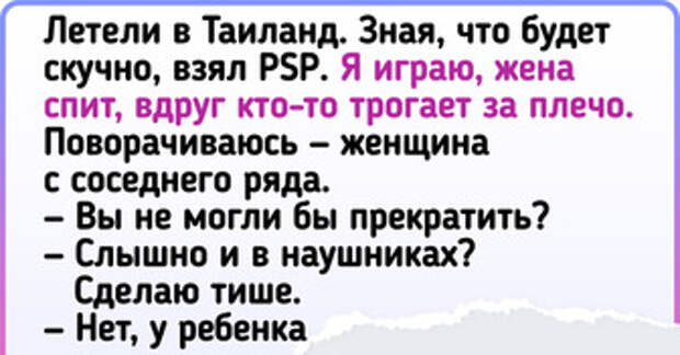 14 попутчиков, чья наглость безбрежна, как Мировой океан