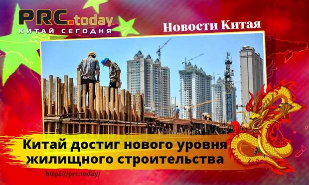 Китай