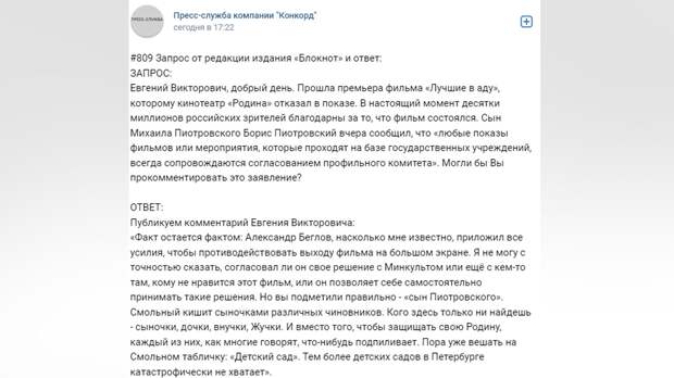 Бизнесмен Пригожин предложил повесить на Смольном табличку «Детский сад»