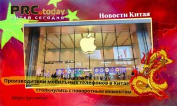 Производители мобильных телефонов в Китае