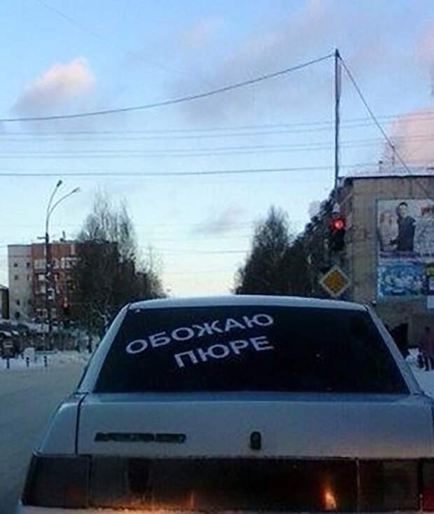 Автолюбители тоже любят самовыражаться