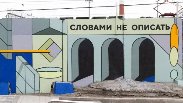 Выставка уличных художников «Архитектура слова» открылась в Москве