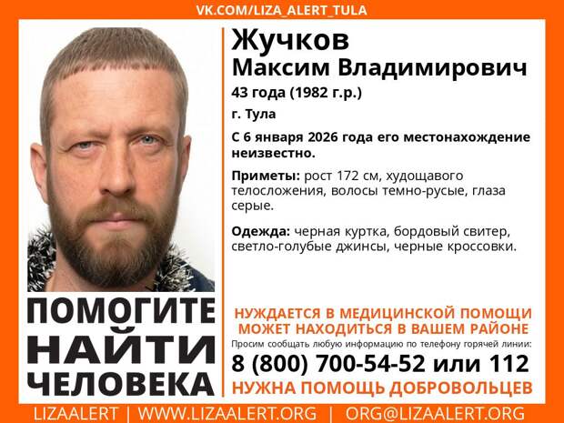 В Туле пропал 43-летний мужчина