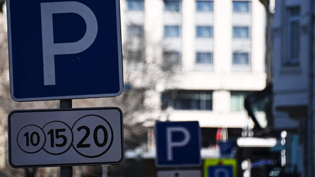 В РФ разрабатывают поправки по введению постоплаты парковки