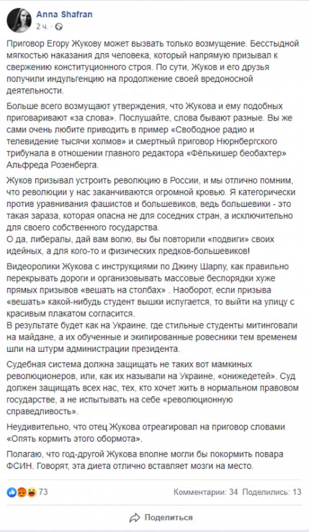 Соловьев о приговоре Жукову: за такое люди «отправляются сидеть надолго»