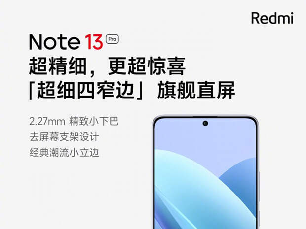 «Середнячок» Xiaomi Redmi Note 13 Pro+ получит флагманский комплект памяти и быструю зарядку на 120 Вт