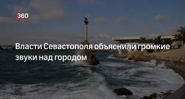 Развожаев: в Севастополе сработала система уничтожения низколетящей цели