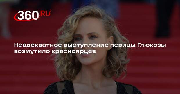 Трогавшая себя за интимные места певица Глюкоза возмутила жителей Красноярска