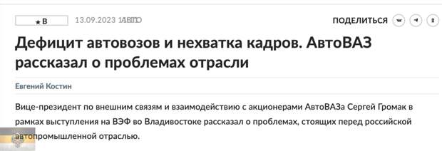 Очередные новости "с полей" миграционной политики России. Небольшая предыстория. В 2020 году в "Ведомостях" выходит статья про массовые сокращения сотрудников АвтоВАЗа.-7
