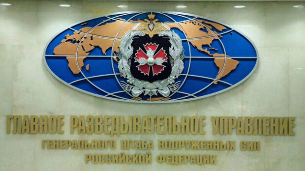 ГРУ приглашает