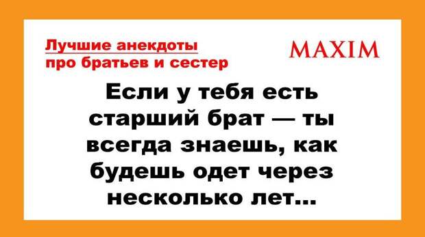 Лучшие и смешные анекдоты про братьев и сестер