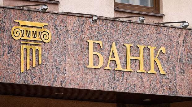 Банки сбрасывают лишний вес