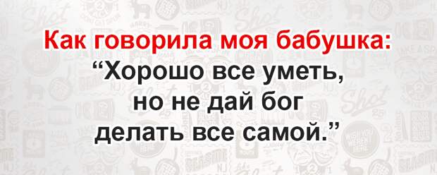 Подборка карточек с мудростью от бабушек