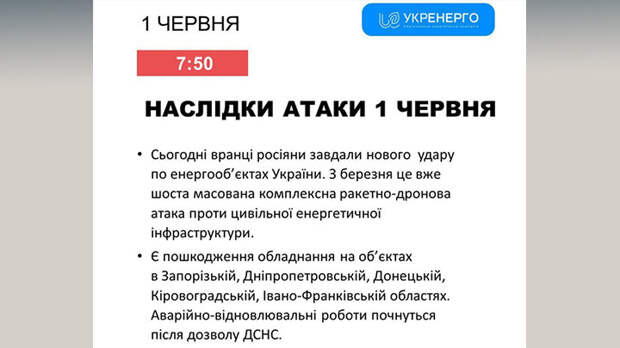 УКРАИНА ПРИВЫКАЕТ ЖИТЬ БЕЗ СВЕТА. СКРИН: "УКРЭНЕРГО"