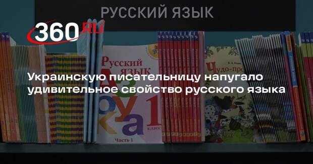 Писательница Ницой сочла, что русский язык может превратить украинцев в русских