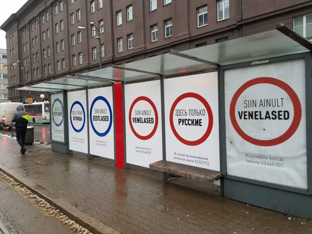Баннеры на трамвайной остановке в Таллинне