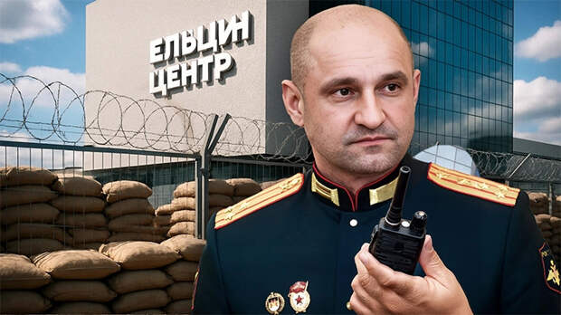 Жога выдал чёрную метку Ельцин-Центру: Полпред-фронтовик начинает зачистку