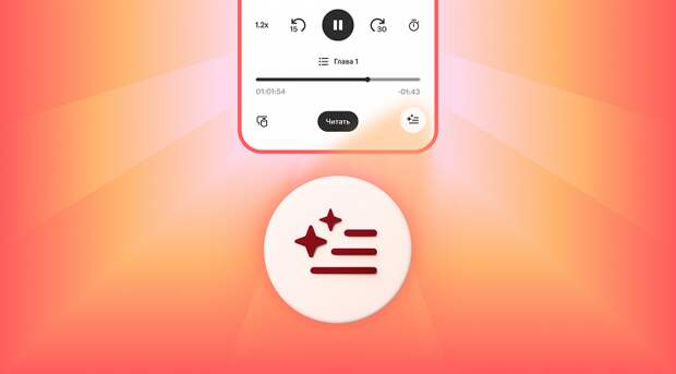 Читатель установил рекорд ИИ-пересказа уже прочитанных глав в «Яндекс Книгах»: 6,4 тыс. раз за 4 месяца