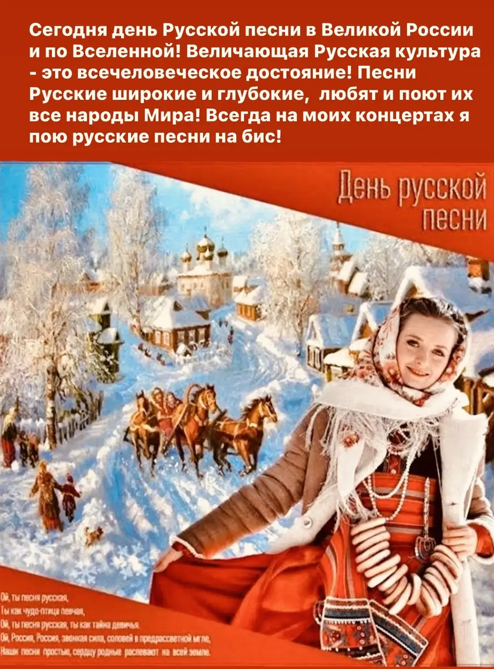 Руский песни. 8 Декабря день. День русской песни. День русской песни картинки. 8 Декабря день русской песни картинки.