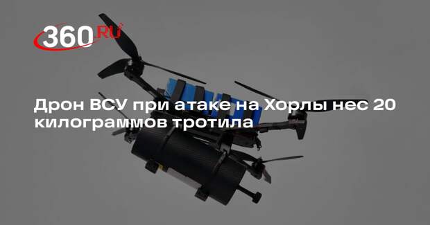 Сальдо: при атаке на Хорлы один из трех дронов ВСУ нес 20 килограммов тротила