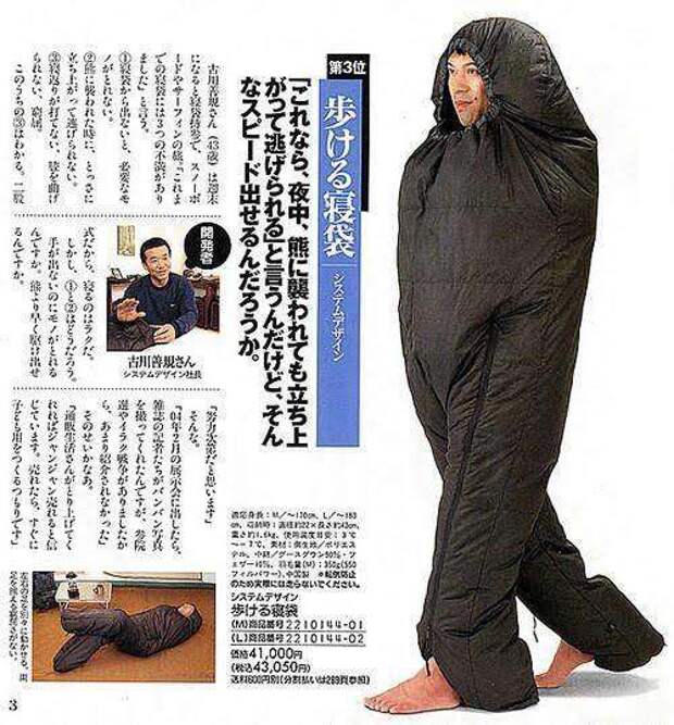 25. Спальный мешок с ногами странность, япония