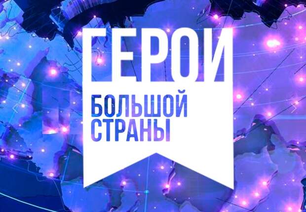 Сериал «Ландыши» признан лучшим на премии «Герои большой страны»