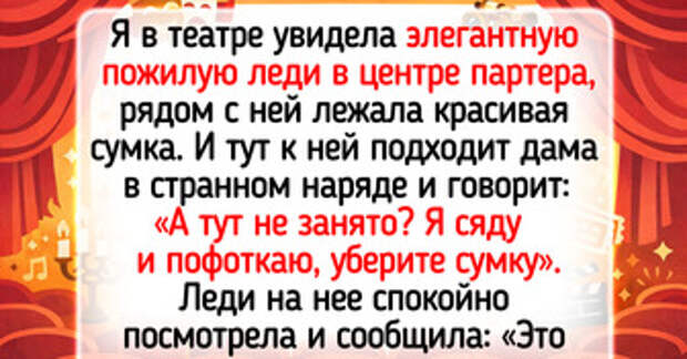 18 случаев, когда в зрительном зале разыгралась комедия покруче, чем на экране или сцене