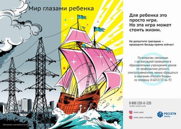 Жители Калининградской области получат квитанции «Россети Янтарь Энергосбыт» с памяткой по электробезопасности