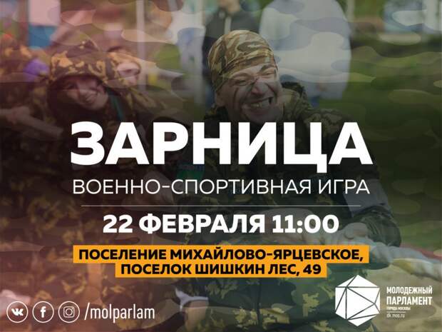 Юношей и девушек приглашают принять участие в военно-патриотической игре Фото: mos.ru