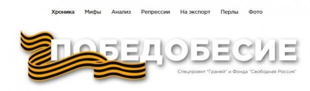 Либералы безуспешно отрабатывают западный заказ по дискредитации ВОВ Либералы безуспешно отрабатывают западный заказ по дискредитации ВОВ ходорковский, невзлин, вов