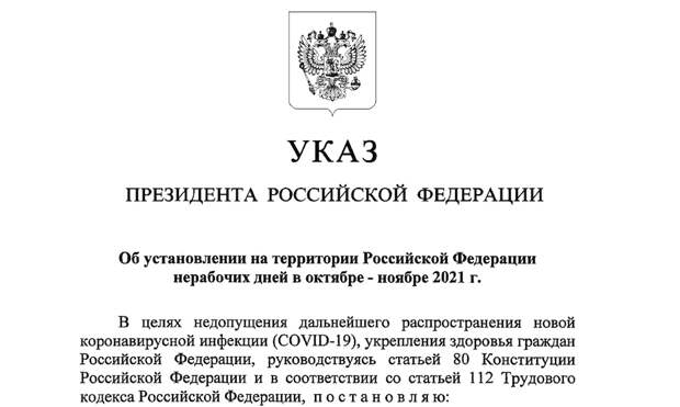 Обострение эпидемии COVID-19: Путин объявил общенациональный карантин Обострение эпидемии COVID-19: Путин объявил общенациональный карантин